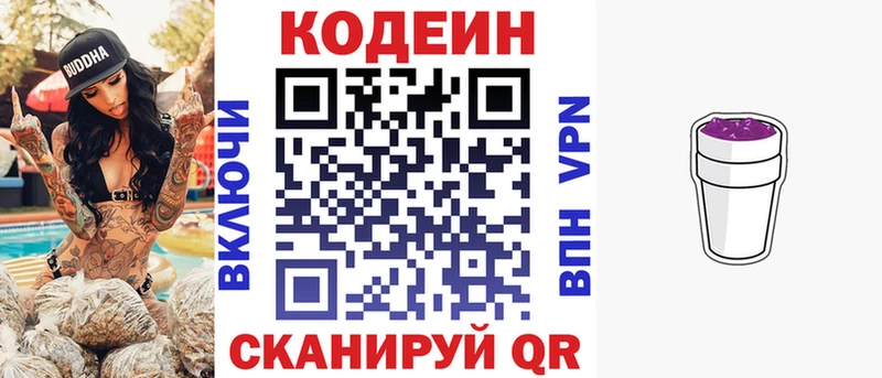 Codein напиток Lean (лин)  Петушки 